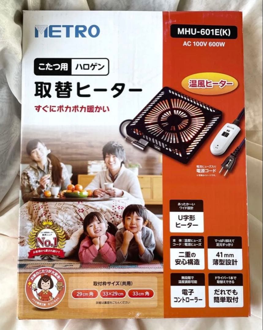 メトロ こたつ用　取替えヒーター ハロゲンMHU-601E( K)
