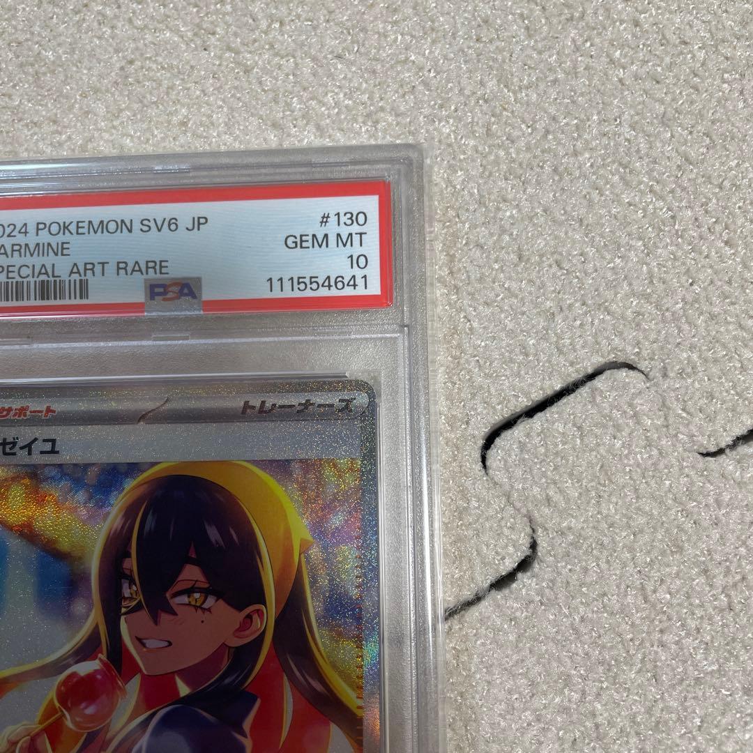 ポケモンカード　ゼイユ　SAR PSA10