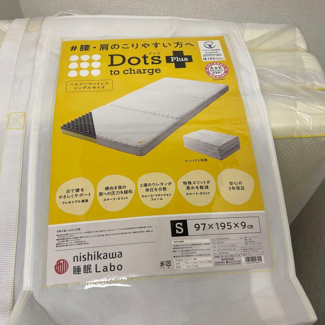 nishikawa 【 西川 】マットレス シングル 三つ折り厚さ9cm