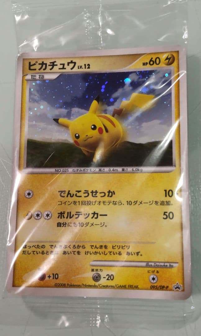 ポケモンだいすきクラブ2008Lv.12 ピカチュウ095/DP-P 他2枚