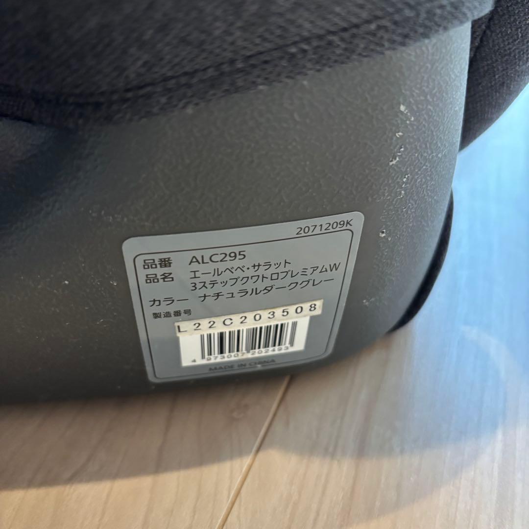 美品《AILEBEBE》サラット3ステップ クワトロ プレミアムW