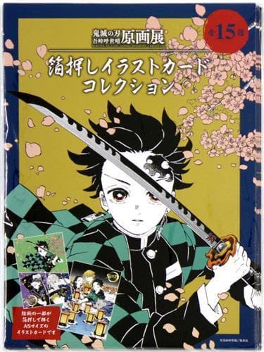 鬼滅の刃　吾峠呼世晴 原画展 箔押しイラストカードコレクション BOX