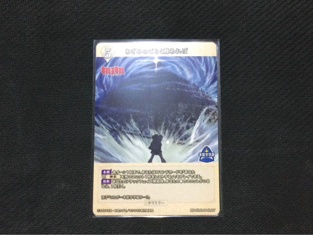 ビルディバイドブライト　キルラキル　鬼龍院皐月　BT あざみのごとく棘あれば