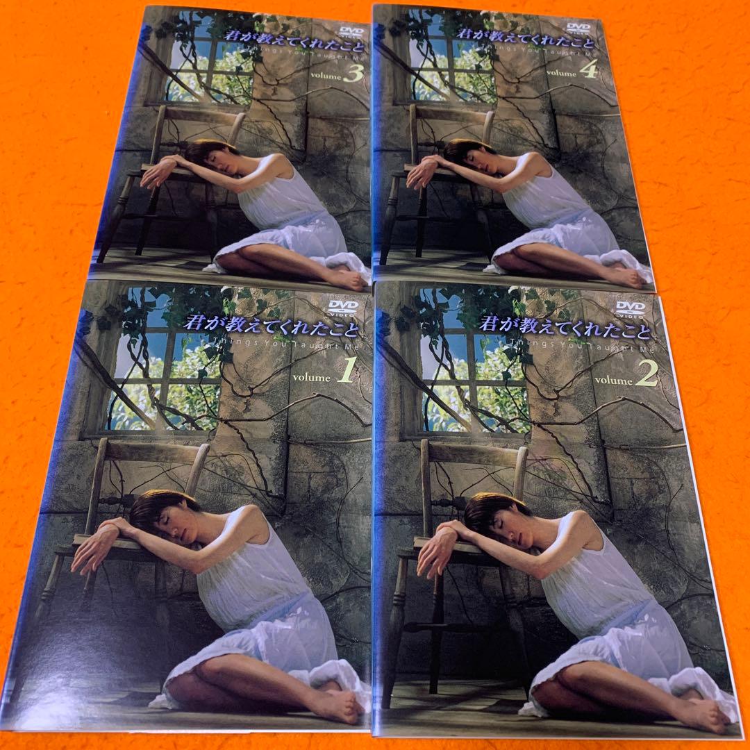 君が教えてくれたこと　 DVD 全巻セット〈4枚組〉