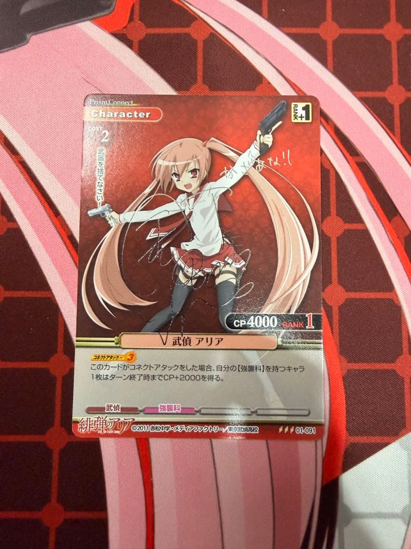 プリズムコネクト　神崎•H•アリア　サインカード