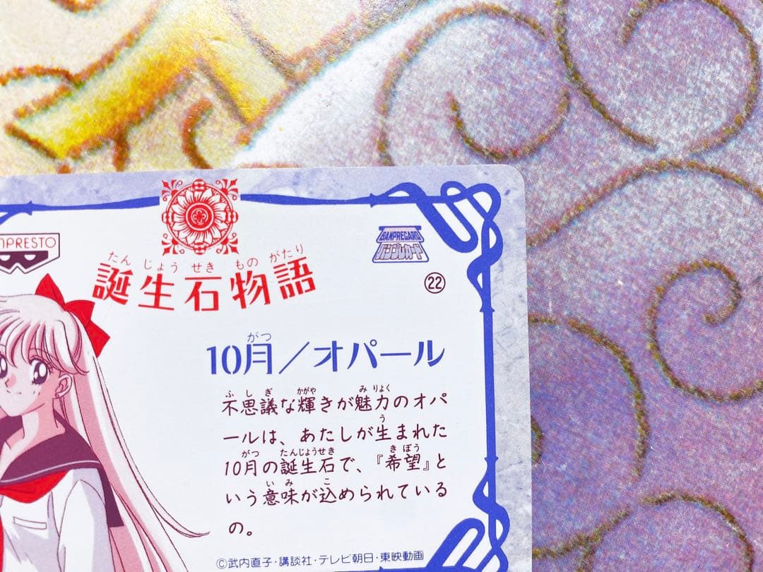 美少女戦士セーラームーンS スーパーセイラーウラヌス　カード