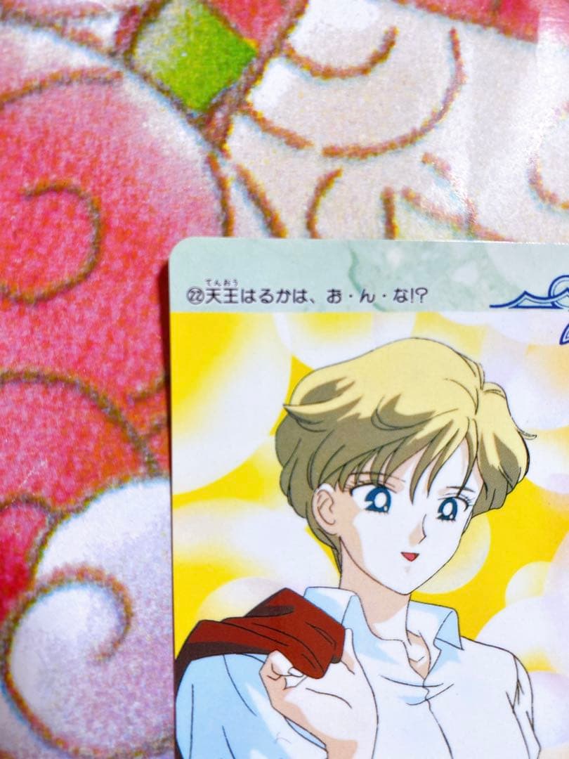 美少女戦士セーラームーンS スーパーセイラーウラヌス　カード