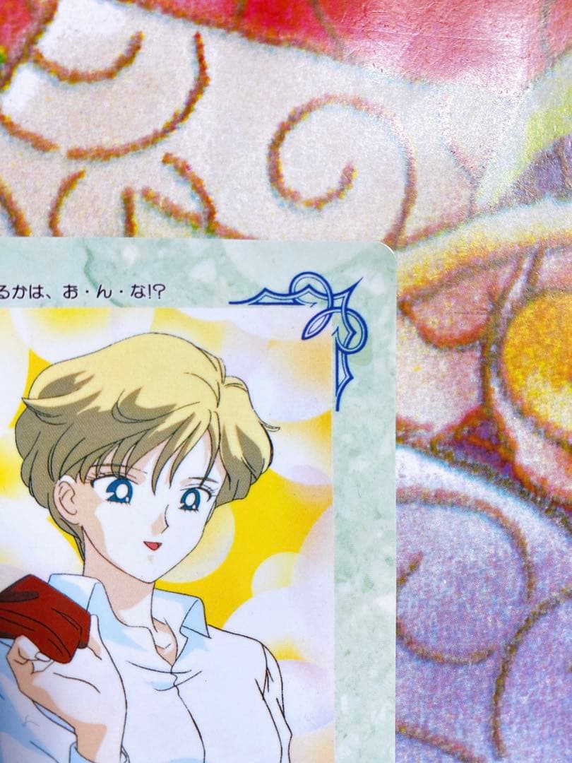 美少女戦士セーラームーンS スーパーセイラーウラヌス　カード