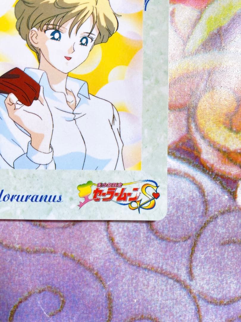 美少女戦士セーラームーンS スーパーセイラーウラヌス　カード