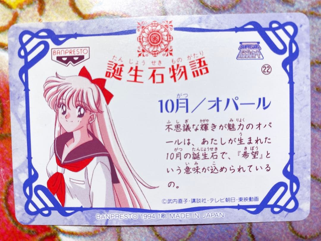 美少女戦士セーラームーンS スーパーセイラーウラヌス　カード