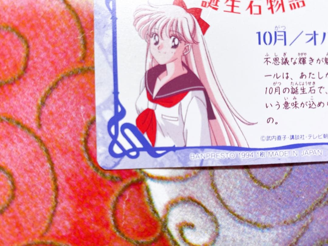 美少女戦士セーラームーンS スーパーセイラーウラヌス　カード