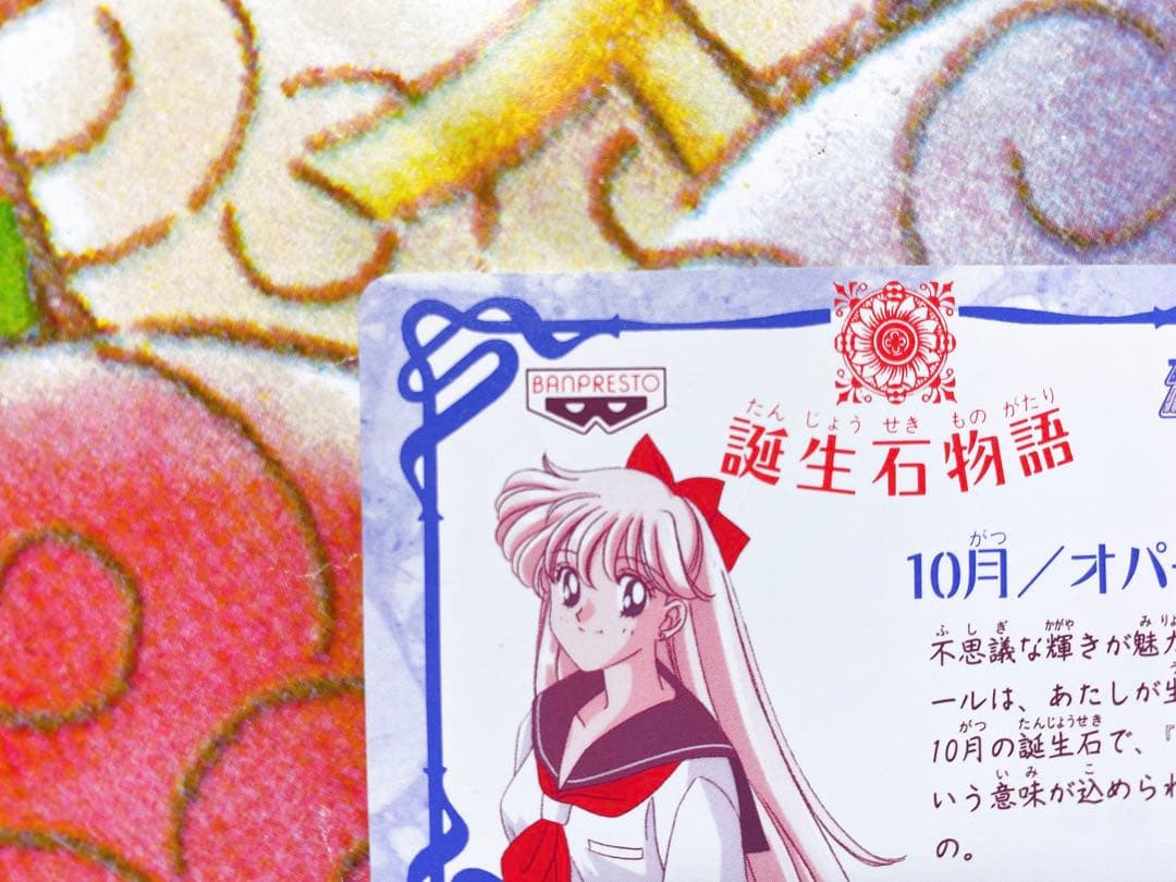 美少女戦士セーラームーンS スーパーセイラーウラヌス　カード