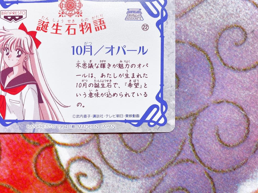 美少女戦士セーラームーンS スーパーセイラーウラヌス　カード