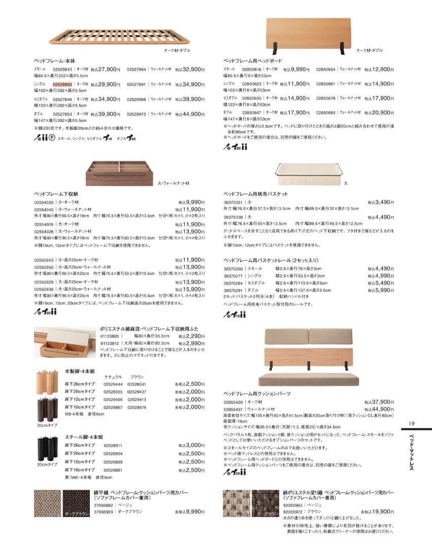 無印　ベッドフレーム　シングル　オーク