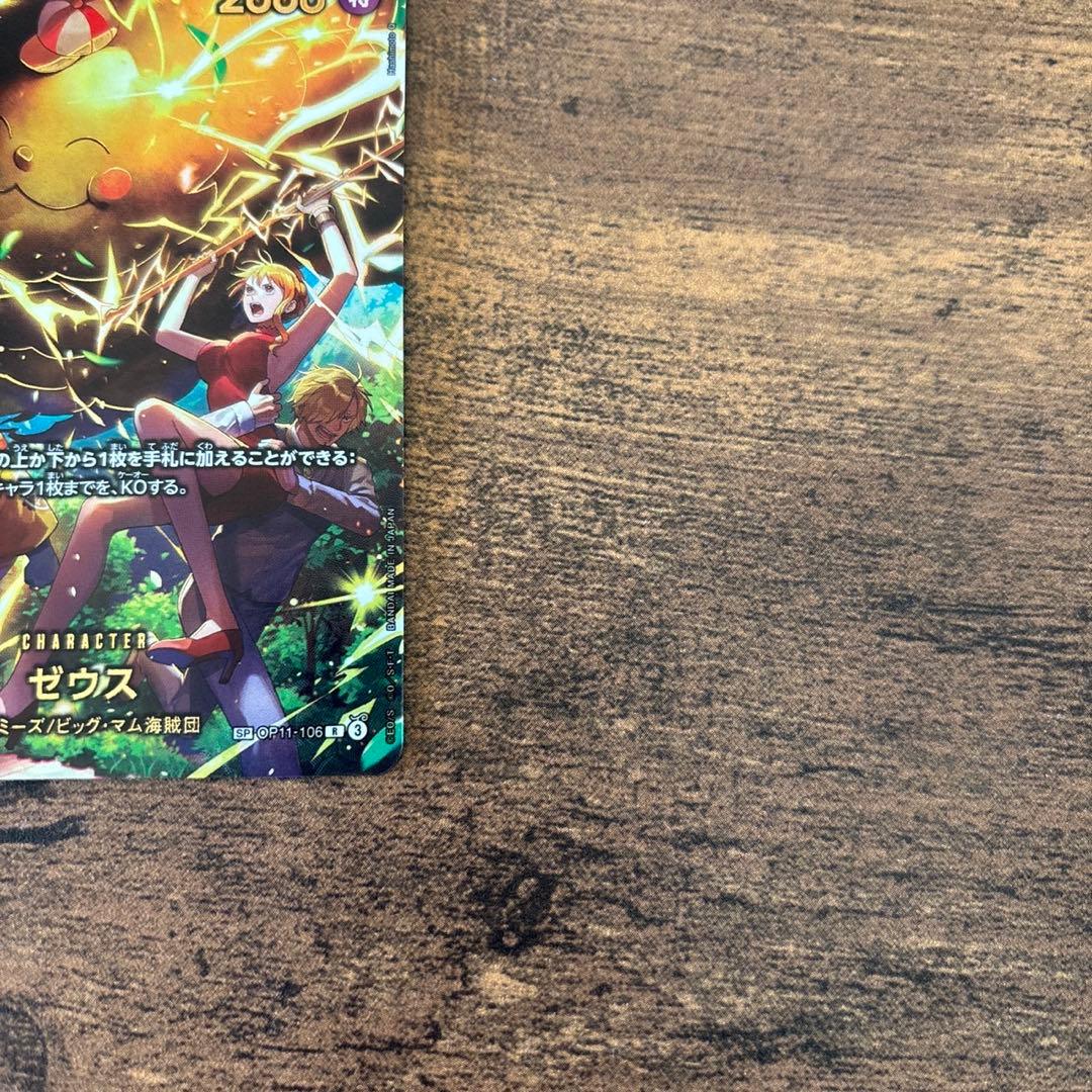 ワンピースカード ゼウス sp ゼウス エッグヘッドクライシス