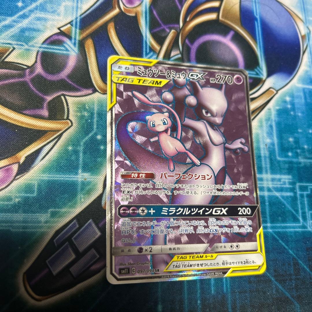 ミュウツー＆ミュウGX SR SM11 ミラクルツイン 097/094 ポケモン