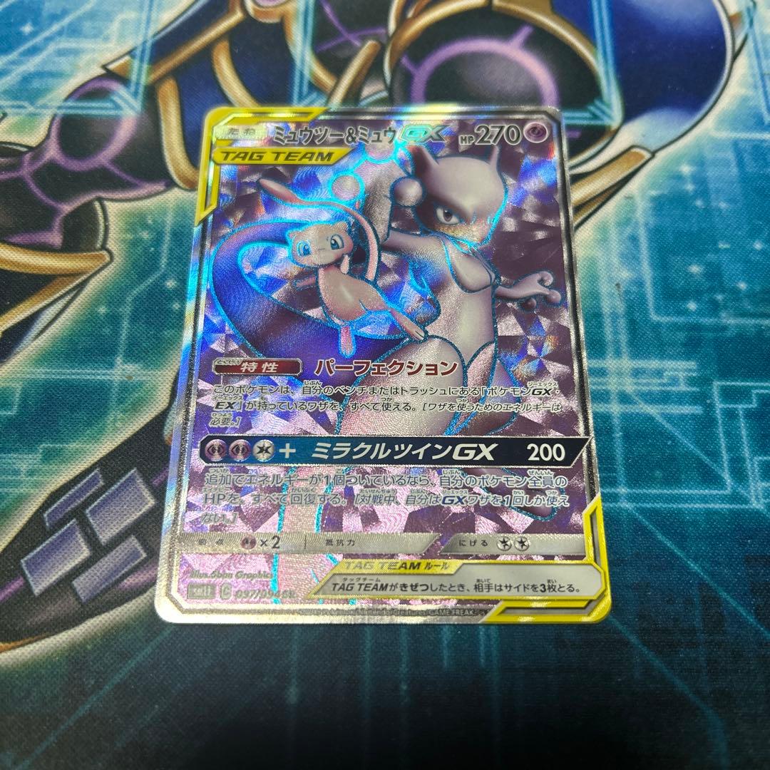 ミュウツー＆ミュウGX SR SM11 ミラクルツイン 097/094 ポケモン