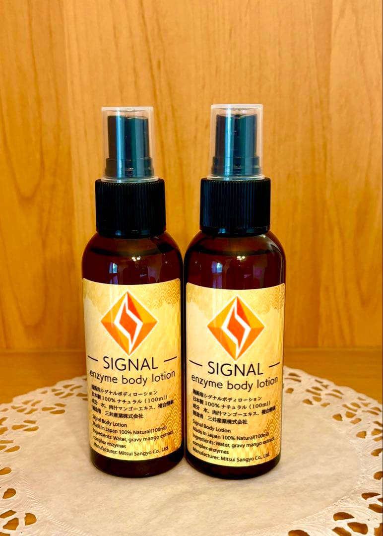 シグナルボディローション　2本セット
