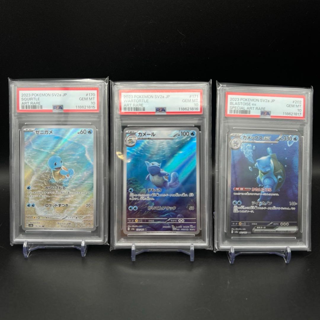 【PSA10/3連番】カメックスex 進化ライン ポケモンカード151