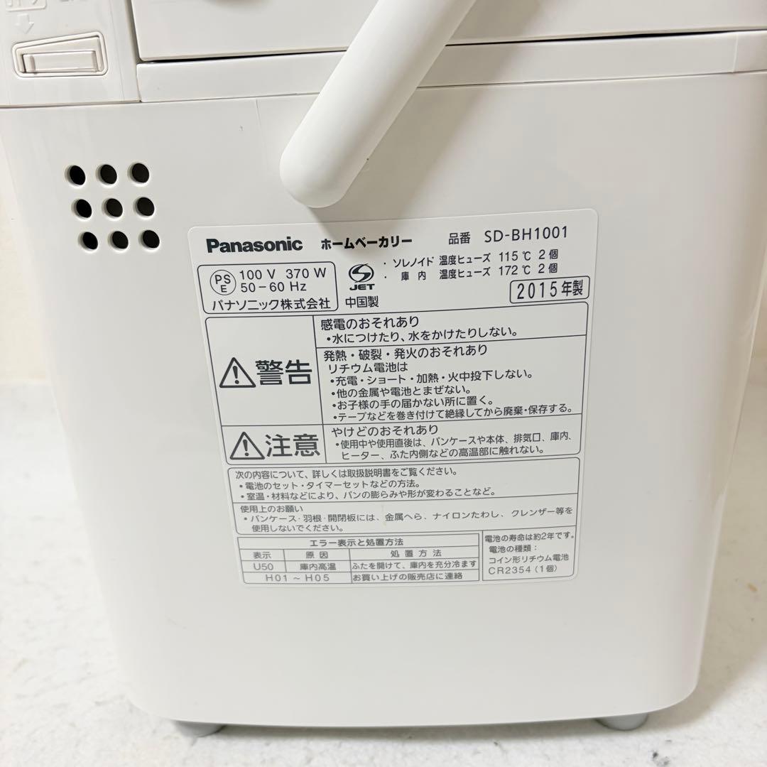 美品 Panasonic ホームベーカリー SD-BH1001 1斤タイプ