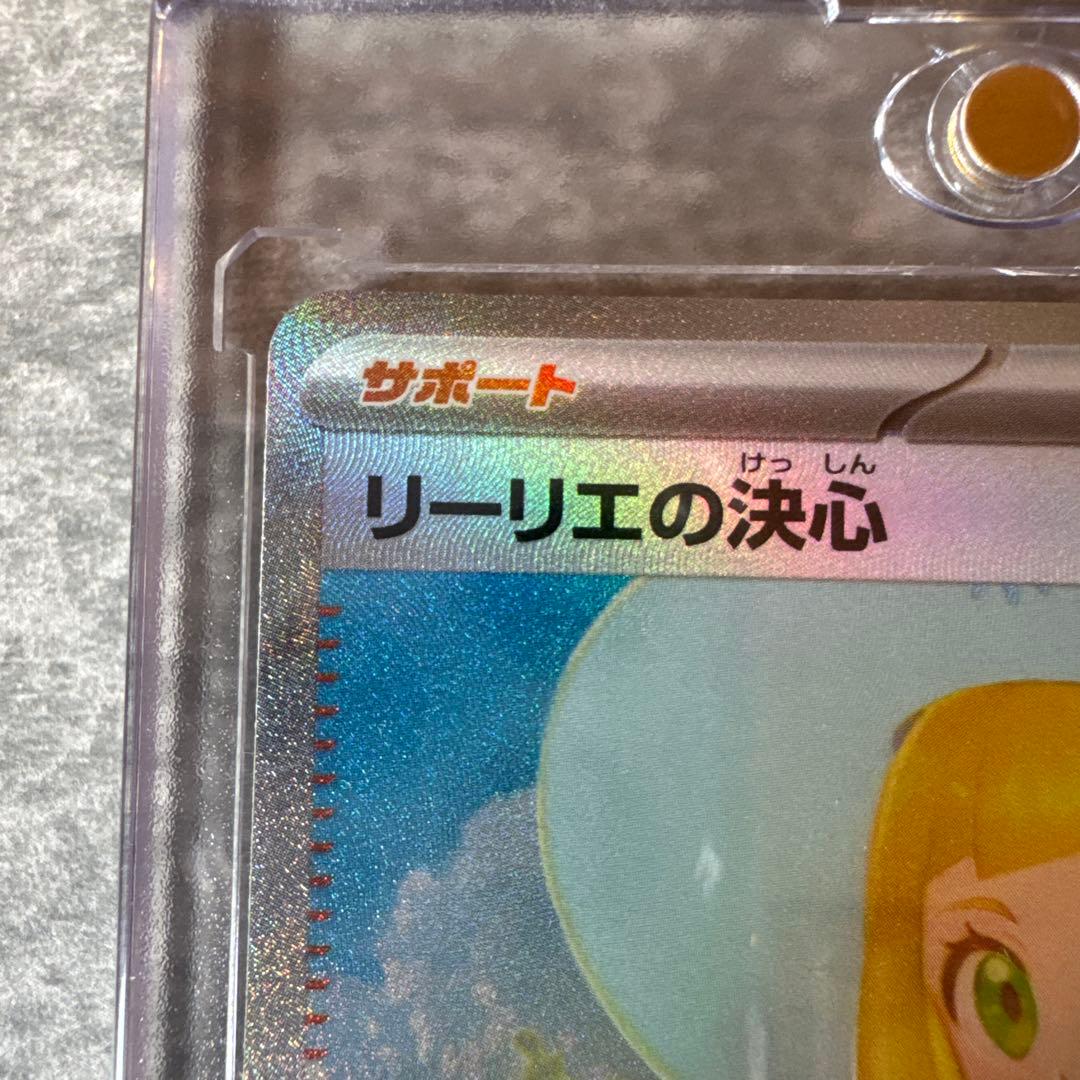 リーリエの決心 SAR M1L 091/063 SAR