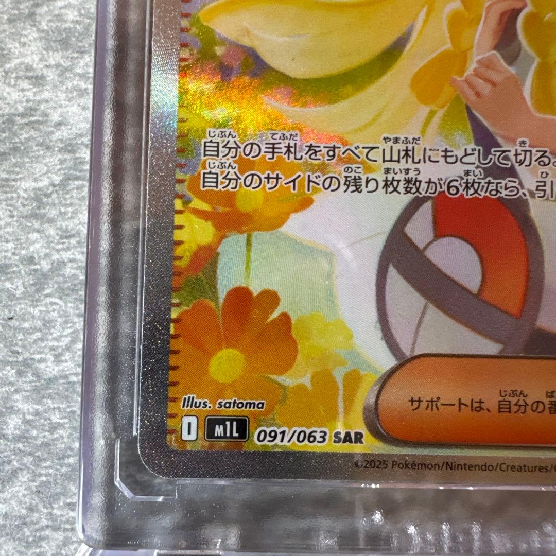 リーリエの決心 SAR M1L 091/063 SAR