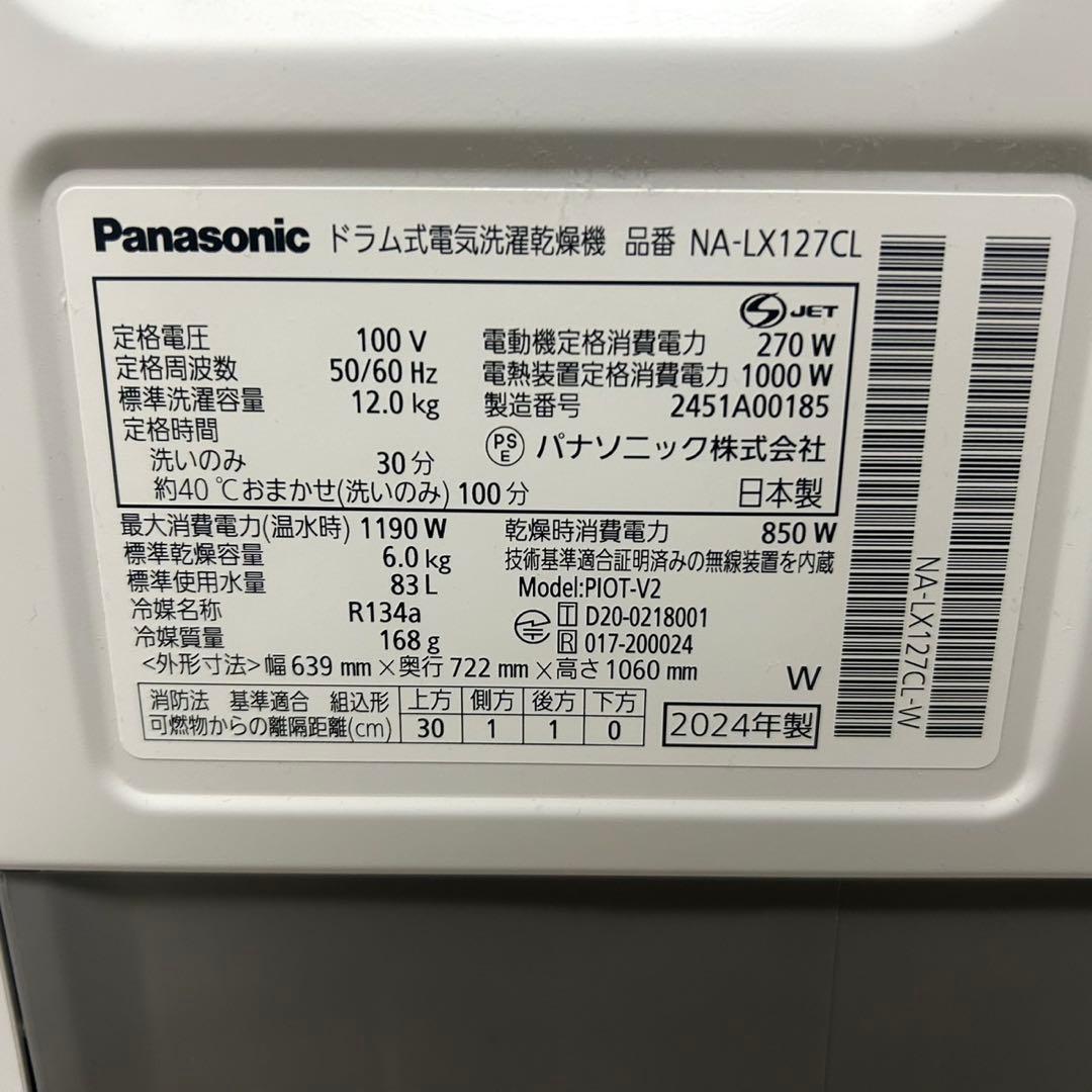 都内23区送料無料✨PANASONIC✨ ドラム缶洗濯機　NA-LX127CL
