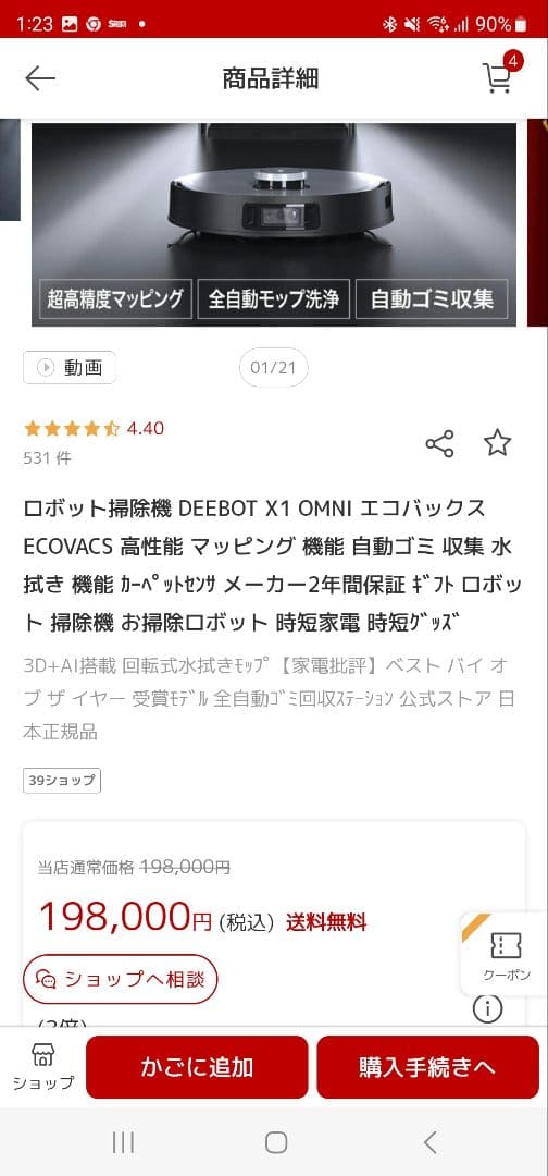 掃除機・クリーナー DEEBOT X1 OMNI