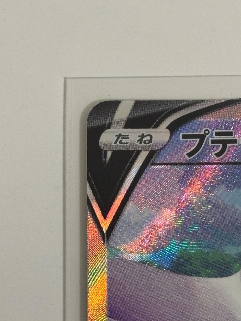 週末限定セール！！（完美品）プテラV SA S11 ロストアビス 106/100