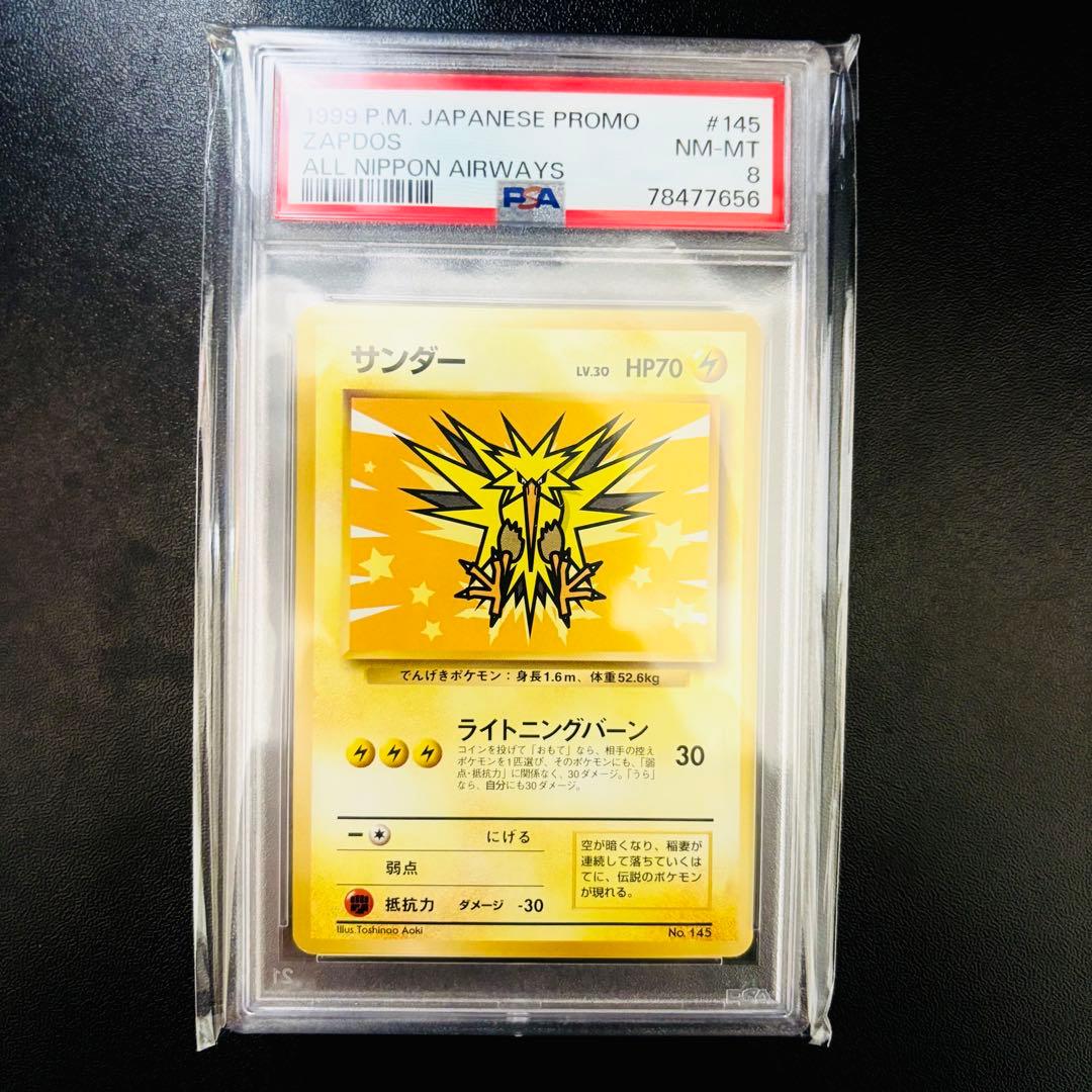 【PSA8】 サンダー ポケカ ANAスペシャル 旧裏 プロモ No.145