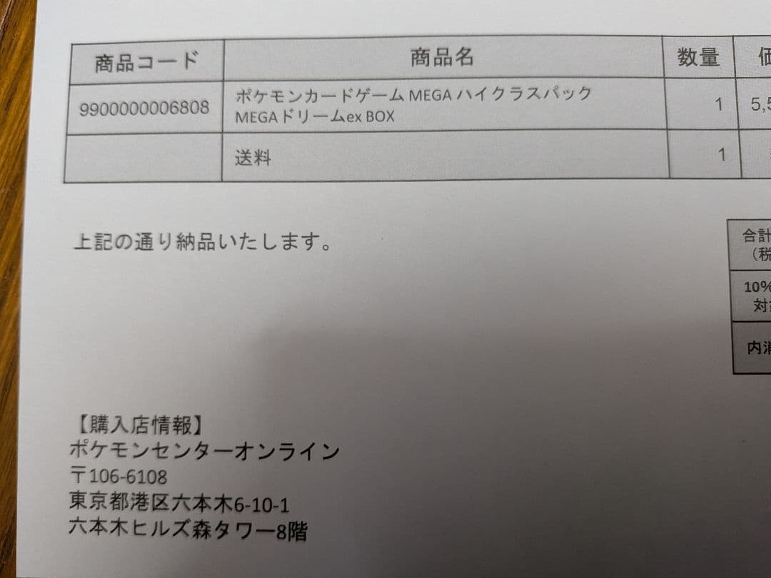 ポケモンカード ハイクラス パック MEGAドリームex BOX　即日発送可