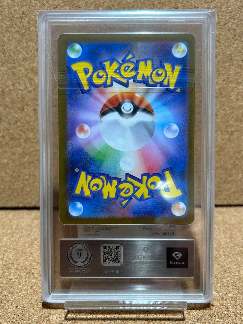 海*蔵様 Gemix9 トウホクのピカチュウ PSA9相当