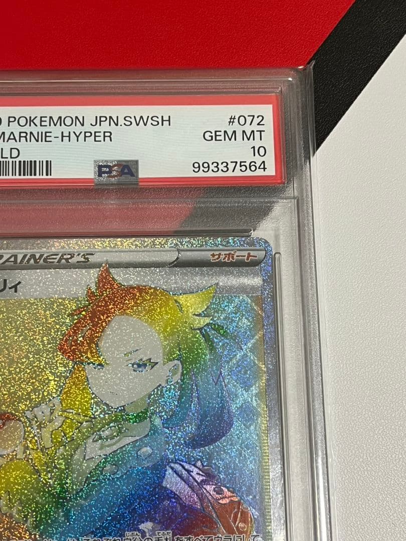 高騰　マリィHR　PSA10　シールドマリィ マリィsr　ポケモンカードシールド