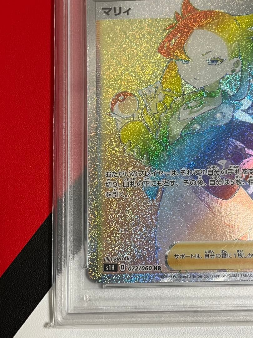 高騰　マリィHR　PSA10　シールドマリィ マリィsr　ポケモンカードシールド