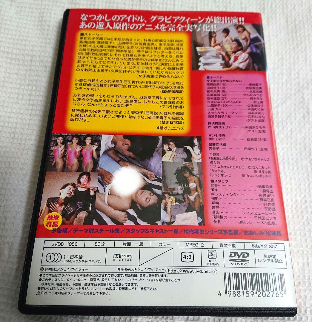 校内写生～THE DVD