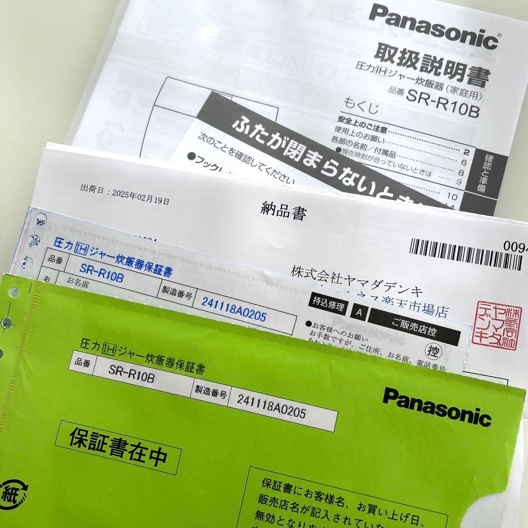美品パナソニック炊飯器圧力IH5合 SR-R10B 【R8年2月までの保証書付】