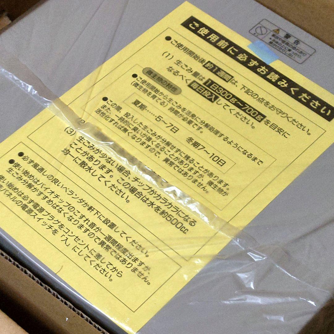 最終価格【新品未使用】ナショナル 生ごみイーター