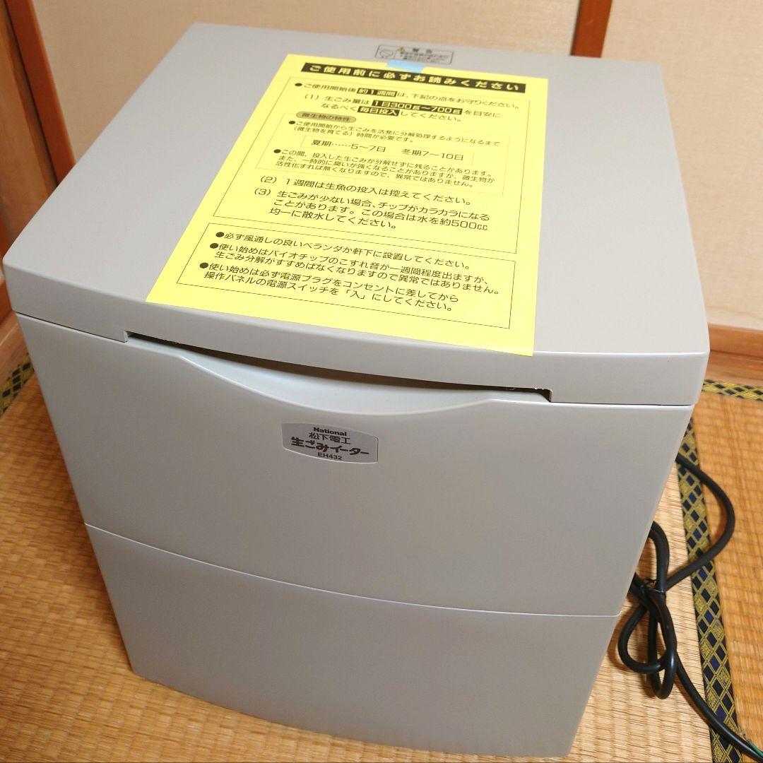 最終価格【新品未使用】ナショナル 生ごみイーター