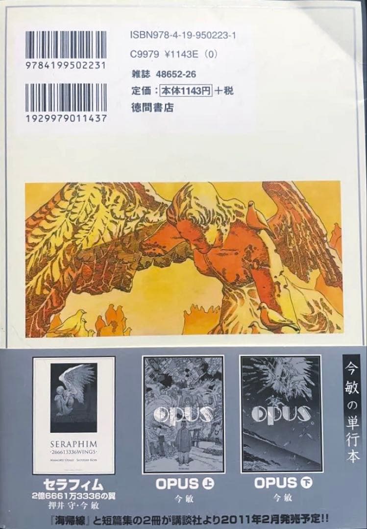 今　敏 ワールドアパートメントホラー　海帰線　セラフィム３冊セット