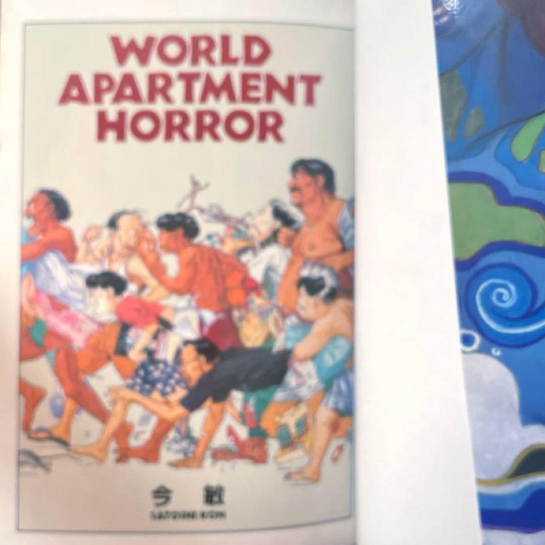 今　敏 ワールドアパートメントホラー　海帰線　セラフィム３冊セット