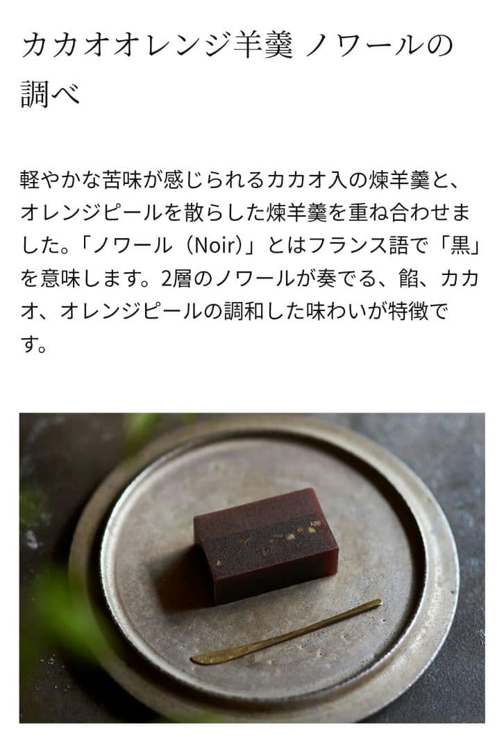 箱入り詰合せ とらや ノワールの調べ ポムカルバドス 限定 パリ店45周年 羊羹