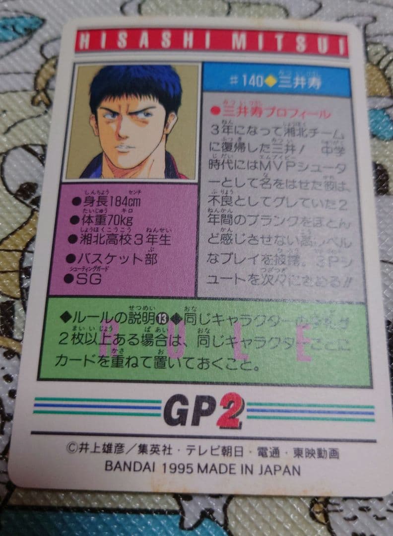 スラムダンク　三井寿　カードダス11枚セット　SLAM DUNK　井上雄彦