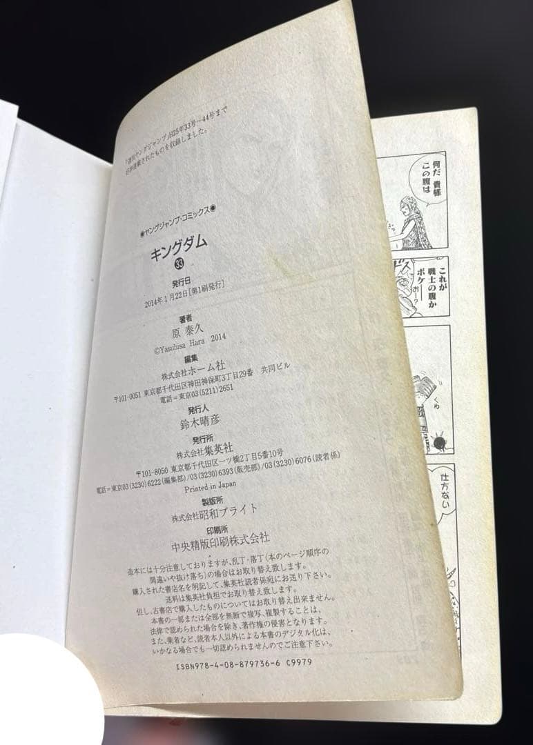 キングダム 21-78巻 伍巻 映画ノベライズ 全60冊