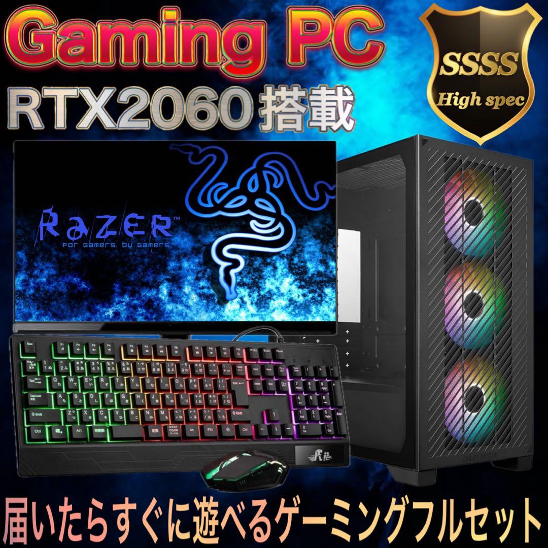 【激安】 RTX2060搭載すぐに使えるゲーミングPCフルセット