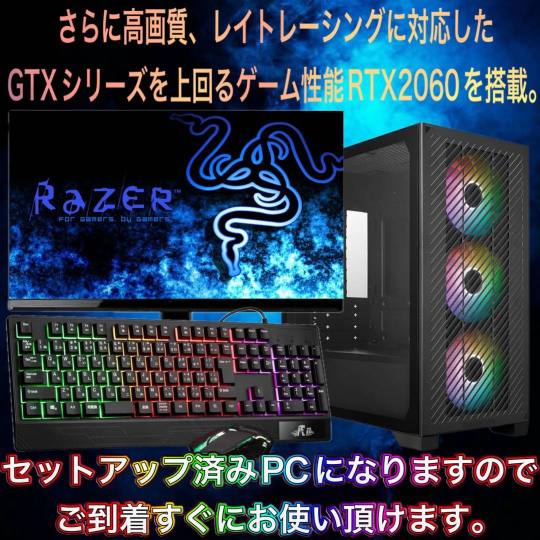 【激安】 RTX2060搭載すぐに使えるゲーミングPCフルセット