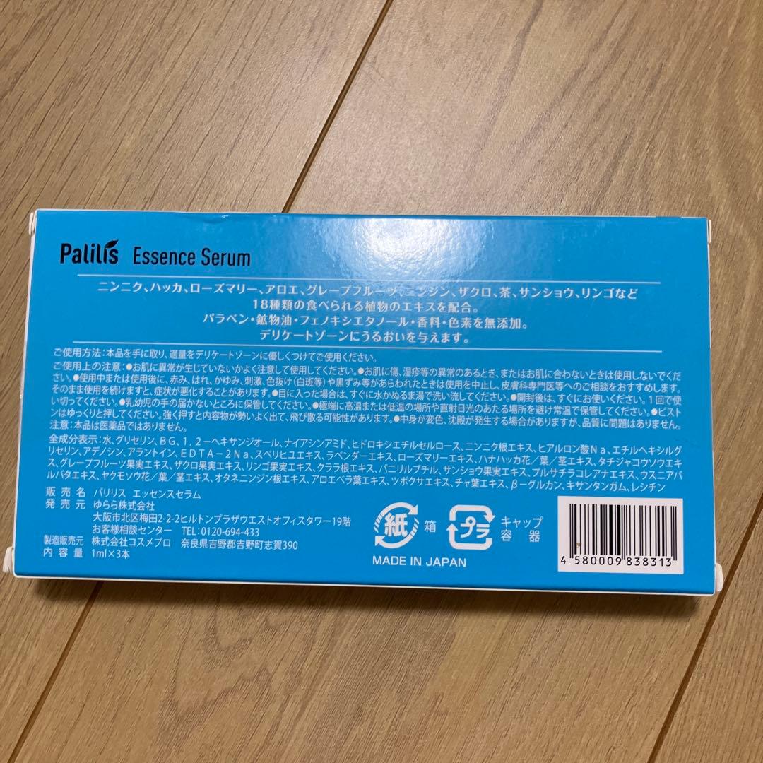 .aパリリス　Palilis Essence Serum 3本