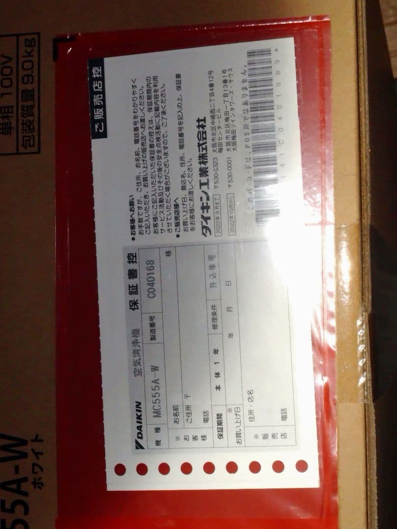 新品未使用　ダイキン　ストリーマ空気清浄機　MC555A-W