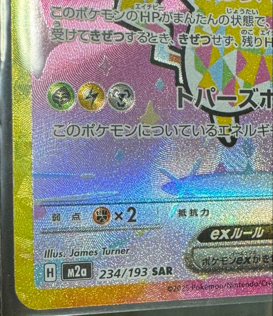 MEGA ドリーム ex ピカチュウex SAR