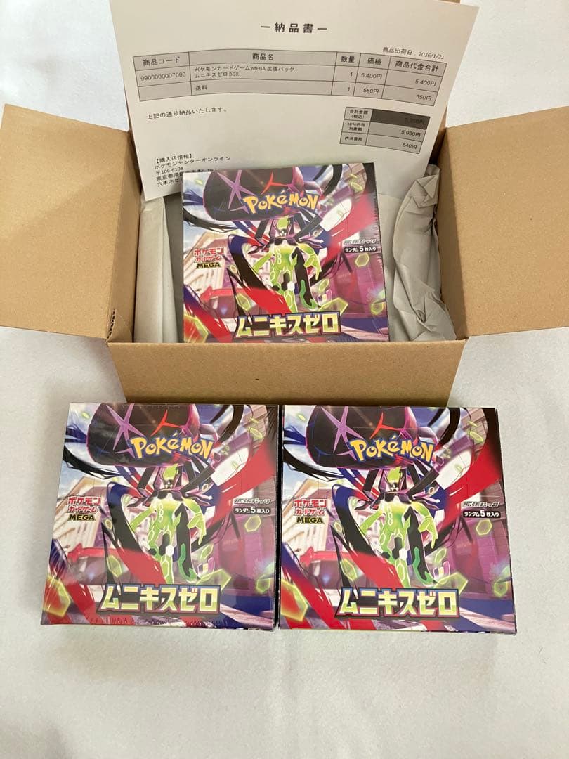 ポケモンカード ムニキスゼロ シュリンク付き ペリペリ付き新品未開封 3box