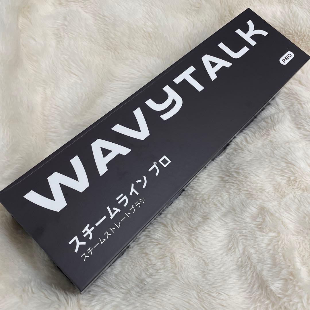 WAVYTALK スチームストレートブラシ ホワイト　スチームライン プロ